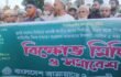 শরণখোলায় জুলাই সনদ ও পিআর পদ্ধতি বাস্তবায়নের দাবিতে জামাত ইসলামের বিক্ষোভ মিছিল অনুষ্ঠিত