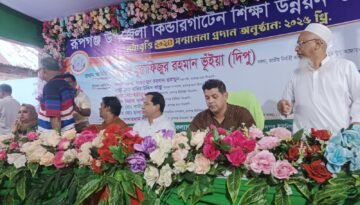 রূপগঞ্জে কিডস এডুকেশন ডেভেলপমেন্ট এসোসিয়েশনের সম্মাননা প্রদান অনুষ্ঠান সম্পন্ন – আগামী প্রজন্মের শিক্ষাই জাতির সমৃদ্ধি