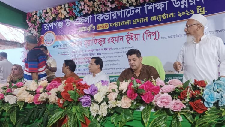রূপগঞ্জে কিডস এডুকেশন ডেভেলপমেন্ট এসোসিয়েশনের সম্মাননা প্রদান অনুষ্ঠান সম্পন্ন – আগামী প্রজন্মের শিক্ষাই জাতির সমৃদ্ধি