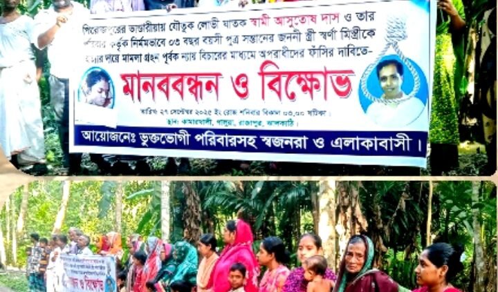 ঝালকাঠিতে যৌতুক চেয়ে গৃহবধূকে নির্যাতন,বিচারের দাবিতে মানববন্ধন ও বিক্ষোভ