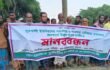 বটিয়াঘাটার গজালিয়া মৌজায় অবস্থিত বগার খাস খালের জলমহল বন্ধের দাবিতে এলাকাবাসীর মানববন্ধন