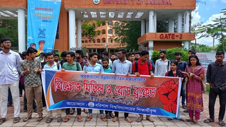 তিন দাবিতে ফের মহাসড়ক অবরোধ শিক্ষার্থীদের  বরিশাল বিশ্ববিদ্যালয়