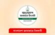 বিসিএস পরীক্ষার্থীদের স্বার্থে বিক্ষোভের সময় পরিবর্তন করল জামায়াত