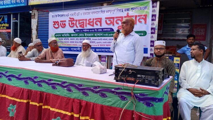 রায়গঞ্জে পাঙ্গাশী বাজারস্থ দীর্ঘ দিনের বিধ্বস্ত রাস্তা পুনঃ সংস্কারের শুভ উদ্বোধন