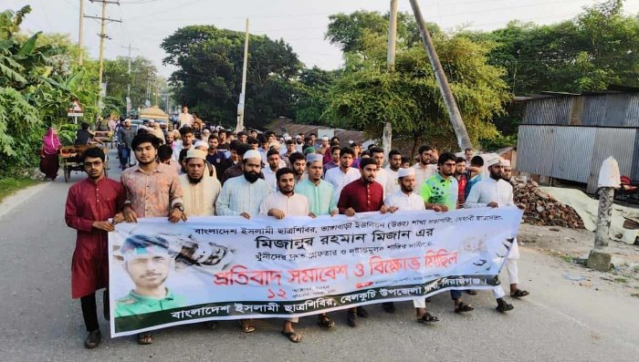 সিরাজগঞ্জে মাদকসেবী কিশোর গ্যাংয়ের হামলায় ছাত্রশিবির কর্মী নিহত  বিচার দাবিতে মিছিল