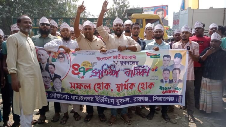 রায়গঞ্জে যুবদলের ৪৭ তম প্রতিষ্ঠাবার্ষিকীতে— ‘গণতন্ত্র পুনরুদ্ধারের অঙ্গীকার