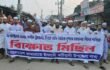 কটিয়াদী উপজেলার জামায়াতে ইসলামী কর্তৃক ‘২৮ শে অক্টোবর পল্টন ট্রাজেডি দিবস ‘উপলক্ষে বিক্ষোভ মিছিল অনুষ্ঠিত