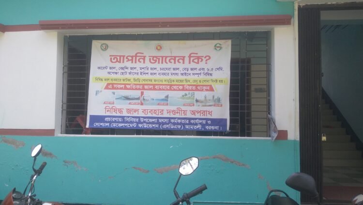 আমতলীতে মা ইলিশ রক্ষায় ২২ দিনে ৭৬ টি অভিযান পরিচালনা করে জাল ০.২০৮ লক্ষ মিটার জালসহ  ০.০১৮ মেট্রিকটন ইলিশ আটক