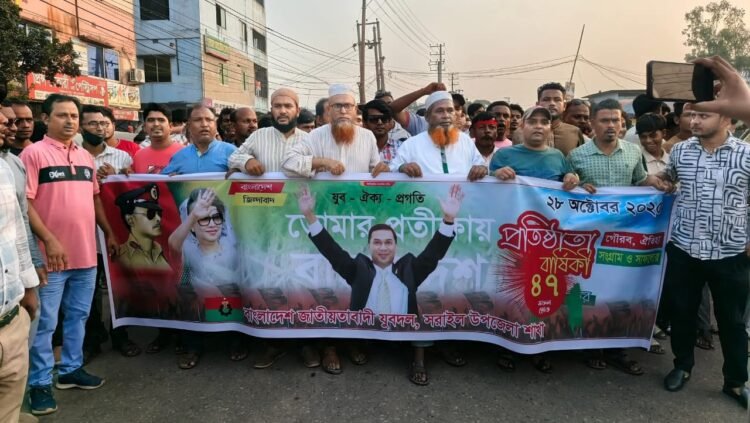 যুবদলের ৪৭ প্রতিষ্ঠাবার্ষিকি উপলক্ষে সরাইল উপজেলা যুবদেরল (একাংশের) আনন্দ মিছিল