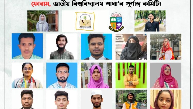 তরুণ লেখক ফোরাম জাতীয় বিশ্ববিদ্যালয় শাখার পূর্ণাঙ্গ কমিটি প্রকাশ