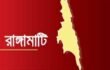 চট্টগ্রামের রাঙ্গামাটিতে নৌকা ডুবে মা-ছেলের মৃত্যু, নিখোঁজ হলো আরেক শিশু
