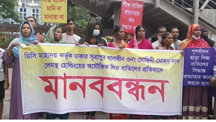 জেলা প্রশাসকের লিজ দেয়া অর্পিত সম্পত্তি অন্যায়ভাবে বাতিলের দাবীতে মানববন্ধন করেছে ভুক্তভোগীরা