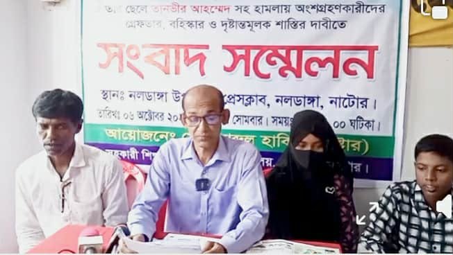নাটোরের নলডাঙ্গায় শিক্ষককে হামলার প্রতিবাদে সংবাদ সম্মেলন