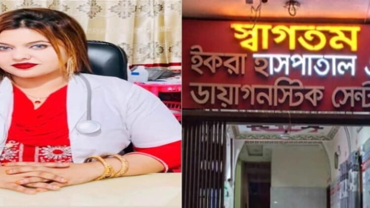 চরফ্যাশনে ডাক্তার আঁখি আক্তারের হাতে প্রসূতির মৃত্যুর পর এবার নবজাতকের মৃত্যু