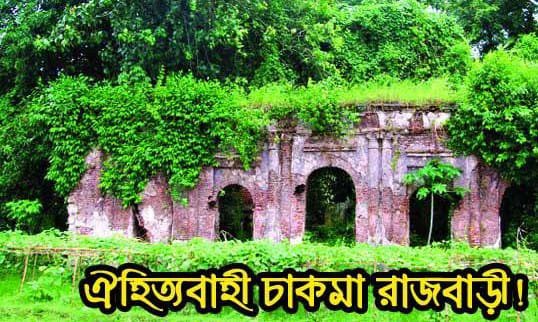 রাঙ্গুনিয়া বৃহত্তর রাজানগরের রাজা প্রথা ও জনপদের নামকরণ সংকলন