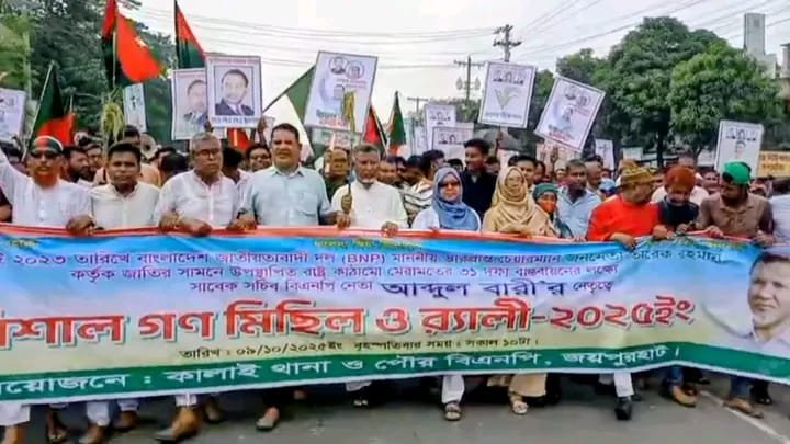 কালাইয়ে তারেক রহমানের ৩১ দফা প্রচারে  বিএনপির গণ মিছিল র‍্যালী