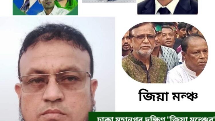 জিয়া মন্ঞ্চের সকল কে জানাই রাজনৈতিক সংগ্রামী শুভেচ্ছা