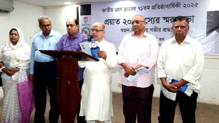 গত এক বছরে প্রয়াত ২০ সদস্যের স্মরণে  জাতীয় প্রেস ক্লাবের স্মৃতিসভা অনুষ্ঠিত