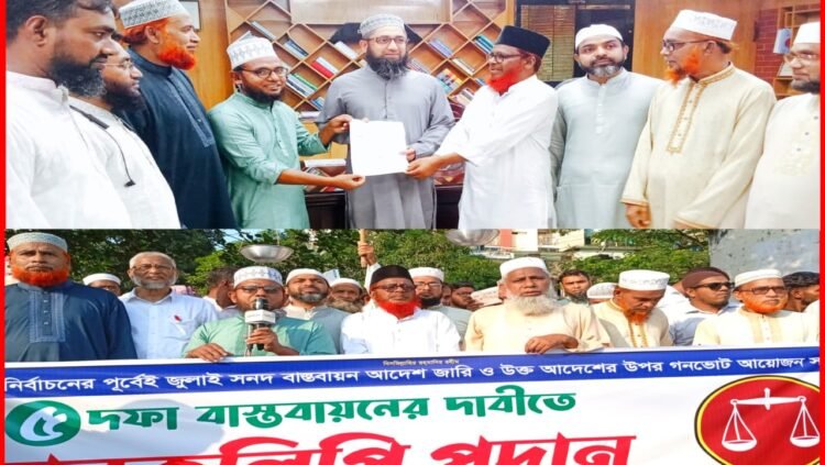 মানিকগঞ্জে জামায়াতে ইসলামী’র ৫ দফা দাবি বাস্তবায়নের লক্ষ্যে জেলা প্রশাসক বরাবর স্মারকলিপি প্রদান