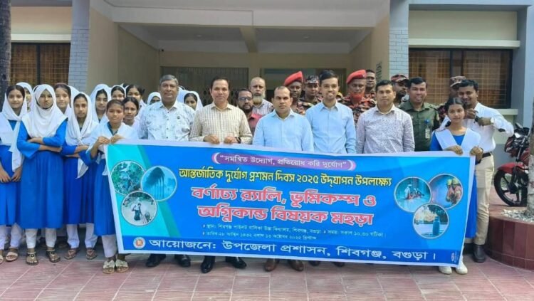 শিবগঞ্জে পালিত হলো আন্তর্জাতিক দুর্যোগ প্রশমন দিবস