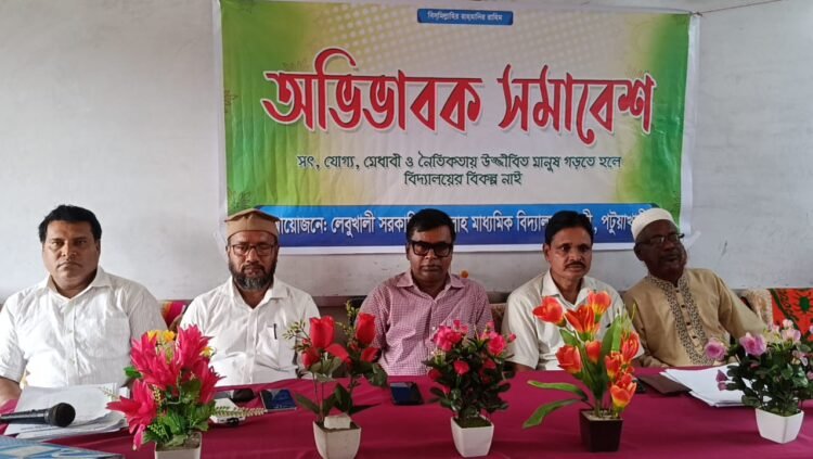 দুমকী উপজেলায়,লেবুখালী সরকারি হাবিবউল্লাহ মাধ্যমিক বিদ্যালয় অভিভাবক সমাবেশ