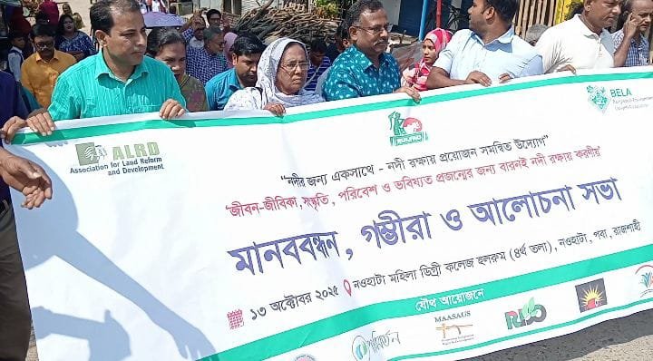 রাজশাহী-নাটোর-নলডাঙ্গা  বারনই নদী দুষন-দখল রোধে আলোচনা সভা ও মানববন্ধন