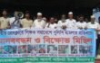 ঢাকায় শিক্ষকদের ওপর  পুলিশি হামলার প্রতিবাদে দাউদকান্দিত মানববন্ধন ও বিক্ষোভ মিছিল