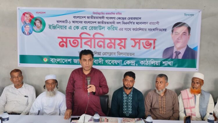 ঝালকাঠিতে তারেক রহমানের রাষ্ট্র সংস্কারের ৩১ দফা নিয়ে বিএনপি নেতার সাংবাদিকদের সাথে মতবিনিময়