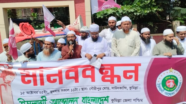 জাতীয় সনদের আইনি ভিত্তি ও পিআর পদ্ধতিতে নির্বাচনসহ পাঁচ দফা দাবিতে মানববন্ধন অনুষ্ঠিত