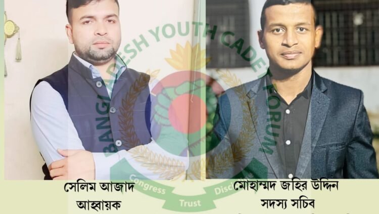 বিওয়াইসিএফ সাতকানিয়া উপজেলার আহ্বায়ক কমিটি ঘোষণা