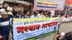 ভ্যালেন্সিয়া এয়ার ট্রাভেলস এন্ড ট্যুর লিমিটেড এবং ডায়নামিক ট্রাভেলস এর প্রতারণার বিরুদ্ধে প্রেসক্লাবের সামনে প্রতিবাদ