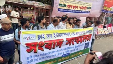 ভ্যালেন্সিয়া এয়ার ট্রাভেলস এন্ড ট্যুর লিমিটেড এবং ডায়নামিক ট্রাভেলস এর প্রতারণার বিরুদ্ধে প্রেসক্লাবের সামনে প্রতিবাদ