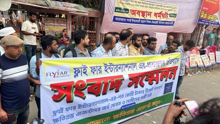 ভ্যালেন্সিয়া এয়ার ট্রাভেলস এন্ড ট্যুর লিমিটেড এবং ডায়নামিক ট্রাভেলস এর প্রতারণার বিরুদ্ধে প্রেসক্লাবের সামনে প্রতিবাদ