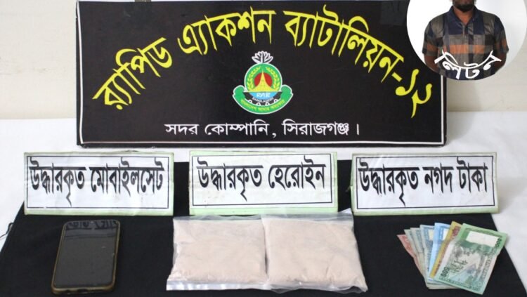 রায়গঞ্জে র‌্যাব-১২ এর অভিযানে হেরোইন সহ গ্রেফতার ১