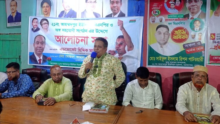 চরফ্যাশনে বিএনপির আলোচনা সভা ও লিফলেট বিতরণ