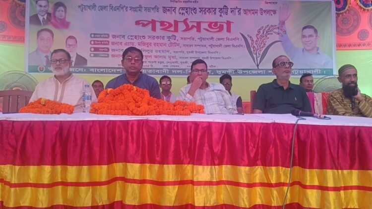 দুমকি উপজেলার লেবুখালীতে নবনির্বাচিত জেলা বিএনপির সভা