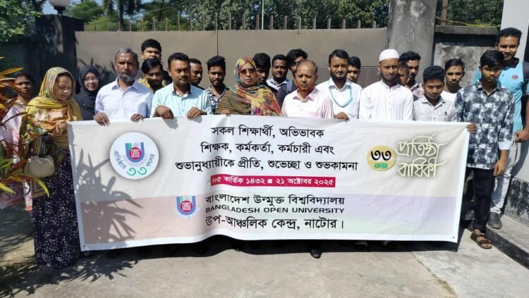 নাটোরে বাংলাদেশ উন্মুক্ত বিশ্ববিদ্যালয়ের  ৩৩ তম প্রতিষ্ঠা বার্ষিকী পালিত