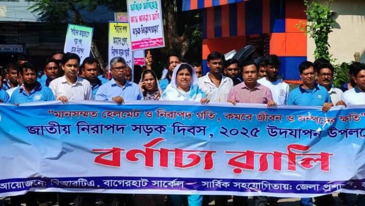 বাগেরহাটে নানা আয়োজনে জাতীয় নিরাপদ সড়ক দিবস পালিত