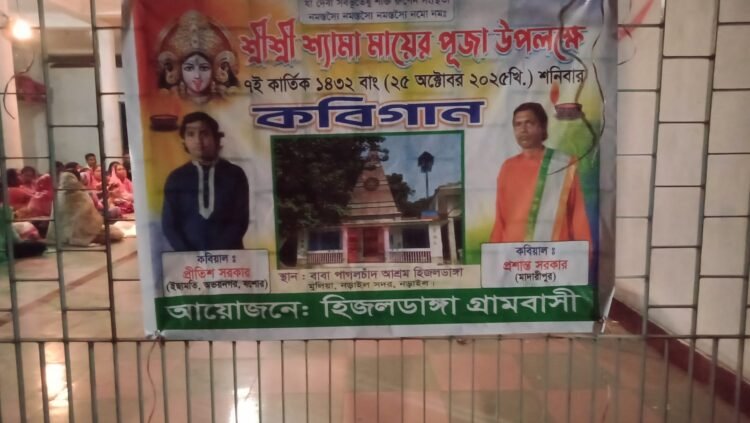 নড়াইলে শ্যামা পূজা উপলক্ষে কবি গানের আয়োজন করেছে হিজলডাঙ্গা গ্রামবাসী