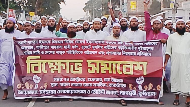 ইসকন নিষিদ্ধের দাবিতে বিক্ষোভ সমাবেশ অনুষ্ঠিত
