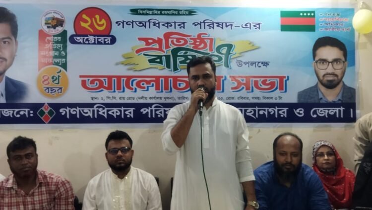 গণঅধিকার পরিষদ (জিওপি) কর্তৃক ৪র্থ তম প্রতিষ্ঠা বার্ষিকী উৎযাপিত