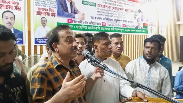 ‎ রাঙ্গুনিয়ায় ৩১ দফা বাস্তবায়নে অধ্যাপক মহসিনের ছাত্র সমাবেশ