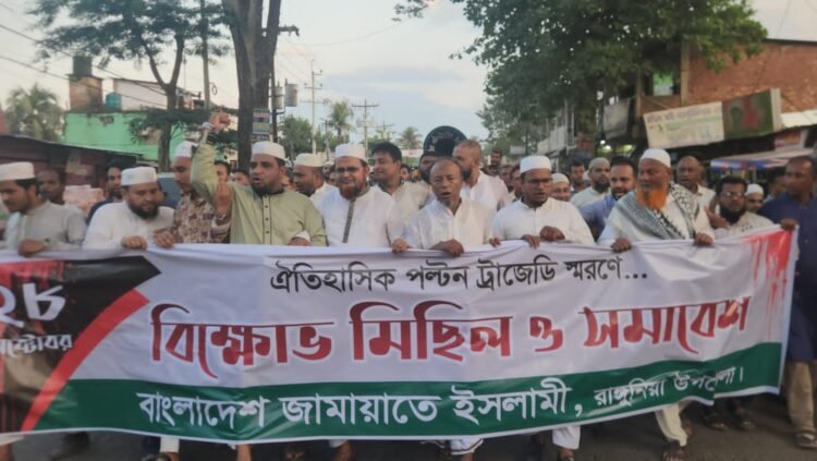 ‎রাঙ্গুনিয়ায় ২৮ অক্টোবর ও পল্টন ট্রাজেডি স্মরণে বিক্ষোভ