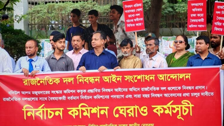 ইসির সামনে রাজনৈতিক দল নিবন্ধন আইন সংশোধনের দাবিতে বিক্ষোভ