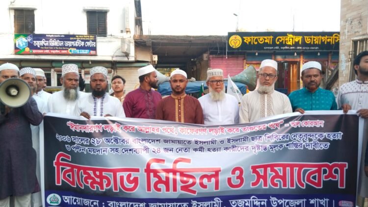 ২৮ অক্টোবর লগী-বৈঠা তাণ্ডবের নিন্দায় বিক্ষোভ মিছিল ও প্রতিবাদ সমাবেশ অনুষ্ঠিত