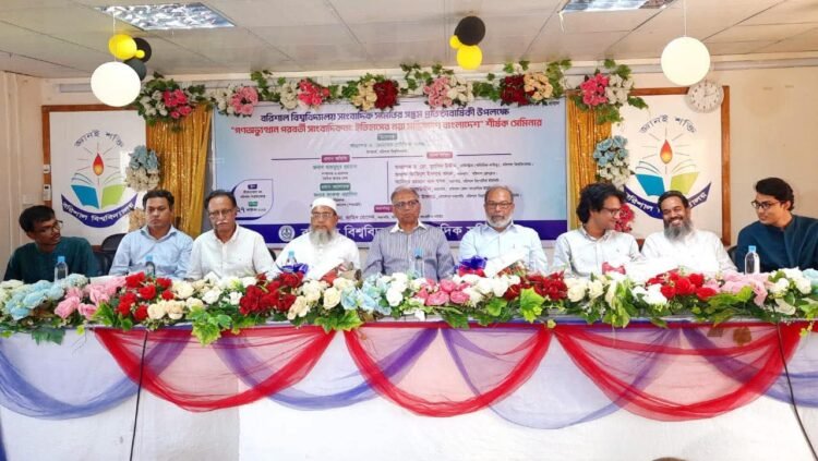 বরিশাল বিশ্ববিদ্যালয় সাংবাদিক সমিতির সপ্তম প্রতিষ্ঠাবার্ষিকী উদযাপন