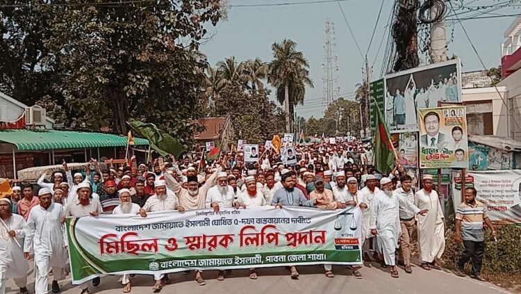 পিআর পদ্ধতিতে নির্বাচনসহ ৫ দফা দাবিতে পাবনা জেলা জামায়াতের স্মারকলিপি প্রদান