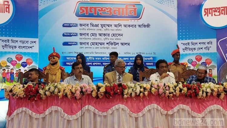 বরগুনায় দুদকের গণশুনানিতে সরকারি দপ্তরের বিরুদ্ধে শতাধিক অভিযোগ