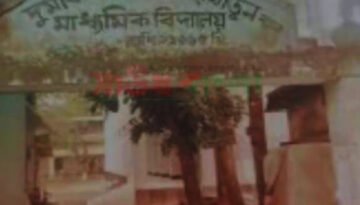 দুমকী উপজেলায়,একে মা/ বিদ্যালয়  ঝুঁকিপূর্ণ ভবনে চলছে শিক্ষার্থীদের পাঠদান