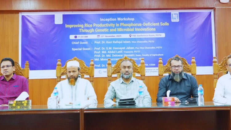 পটুয়াখালী ভার্সিটিতে, ফসফরাস-ঘাটতি মাটিতে ধান উৎপাদন বৃদ্ধিতে জেনেটিক ও মাইক্রোবিয়াল উদ্ভাবন বিষয়ক ওয়ার্কশপ